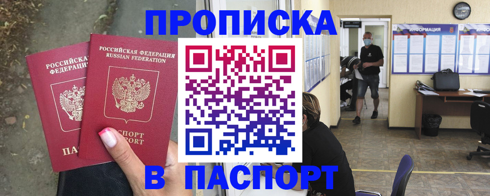 прописка от собственника в Лабытнанги