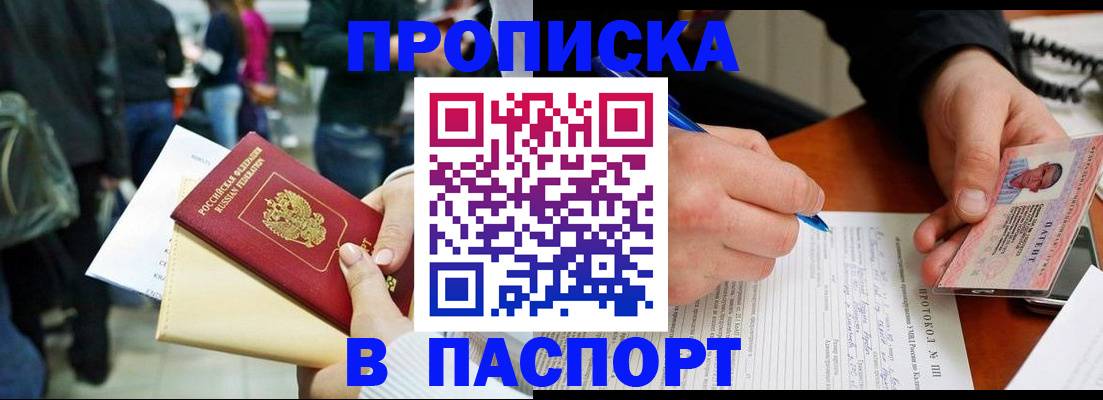 прописка в Лабытнанги