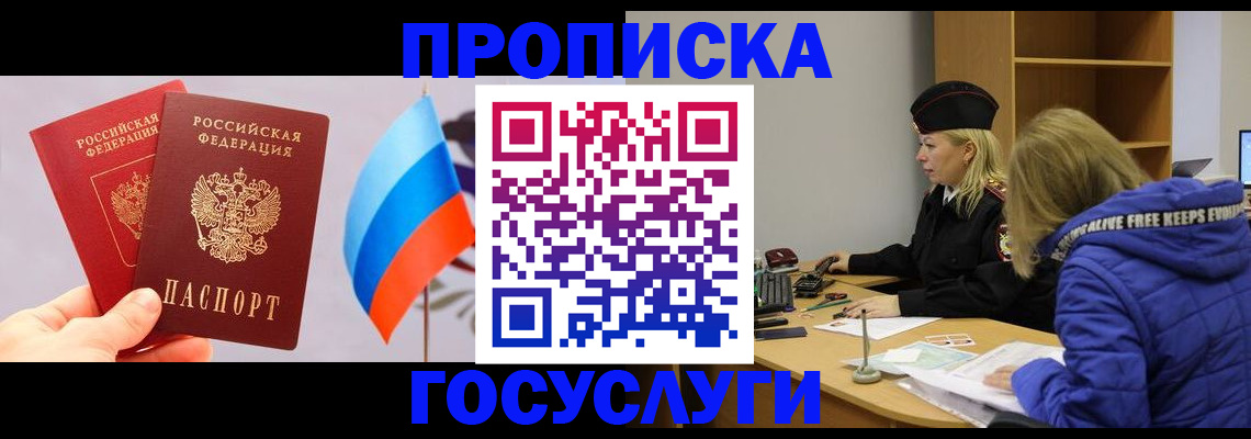 временная регистрация госуслуги в Лабытнанги