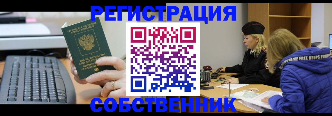 прописка в Лабытнанги